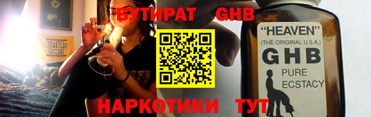 Выборг  БУТИРАТ бутандиол  Вход с VPN 
