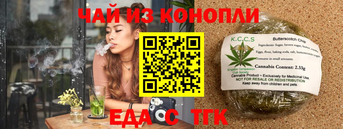 Печенье с ТГК конопля  Вход с VPN  Выборг 