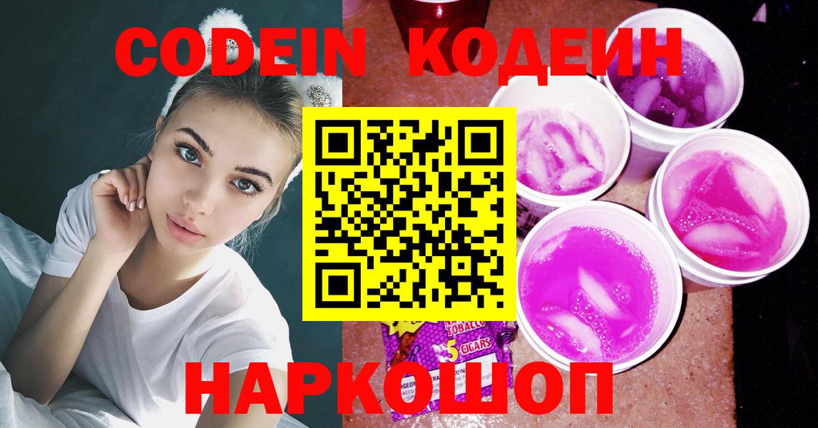 Выборг  Кодеиновый сироп Lean напиток Lean (лин)  Вход с VPN 